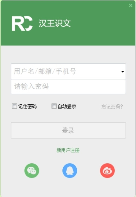 汉王识文PC端启动页面