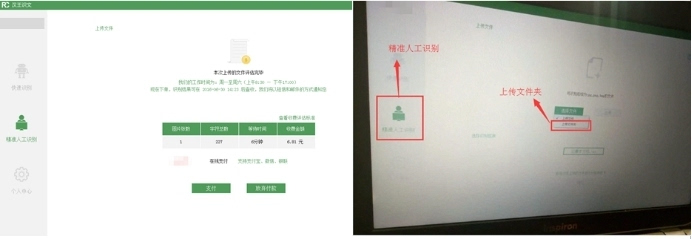 PC客户端版本精准人工在线识别
