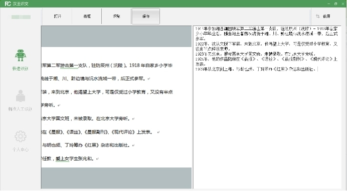 PC客户端版本快速识别界面及识别结果