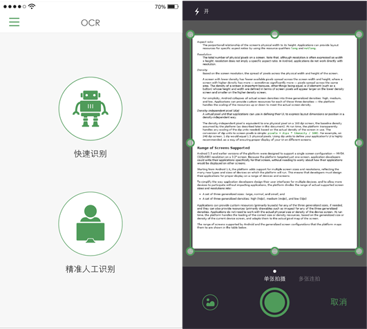 汉王识文移动端人工识别框选展示